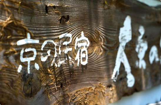 Ohara no Sato ryokan exterior